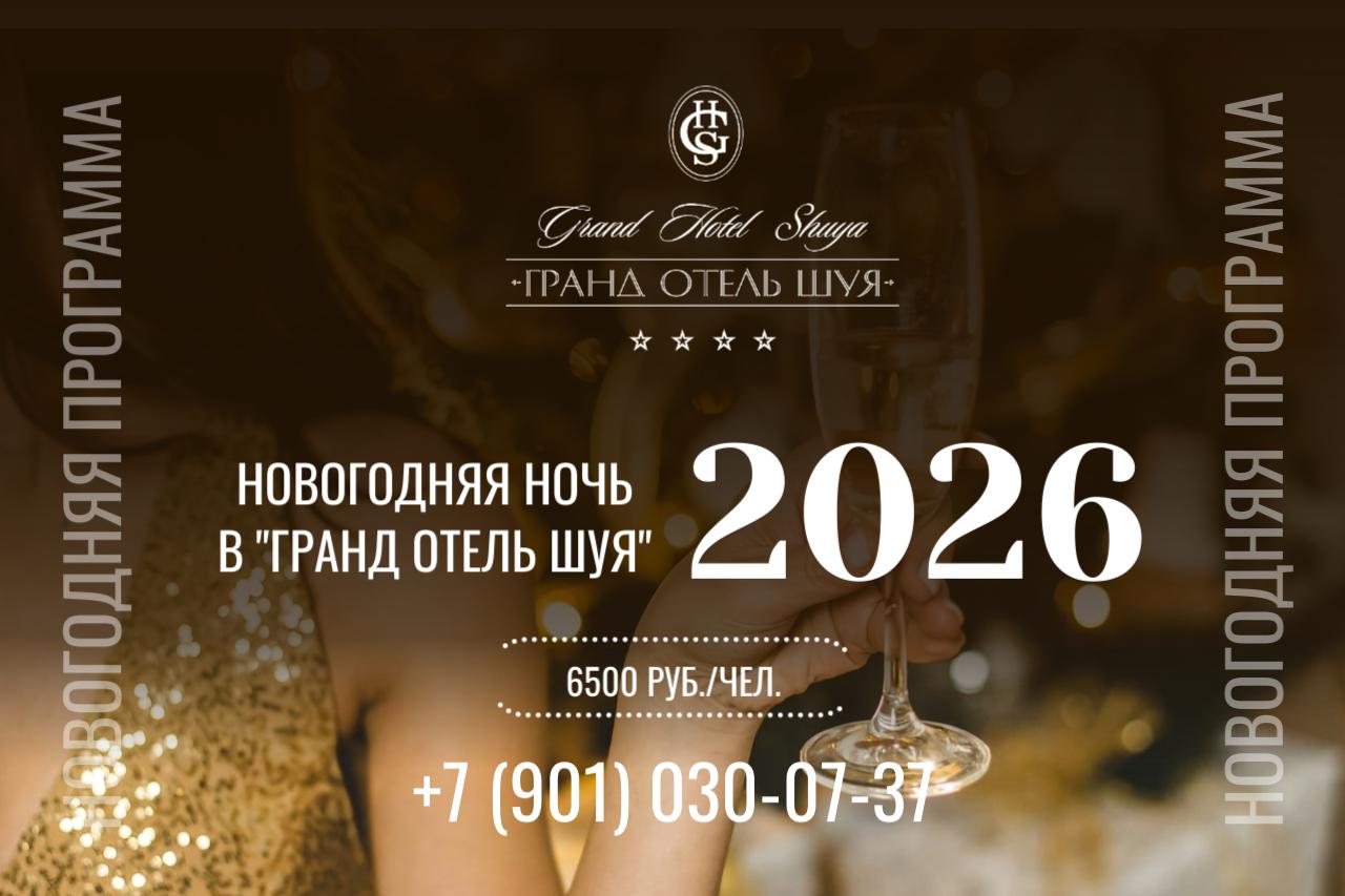 Новогодняя вечеринка 2026