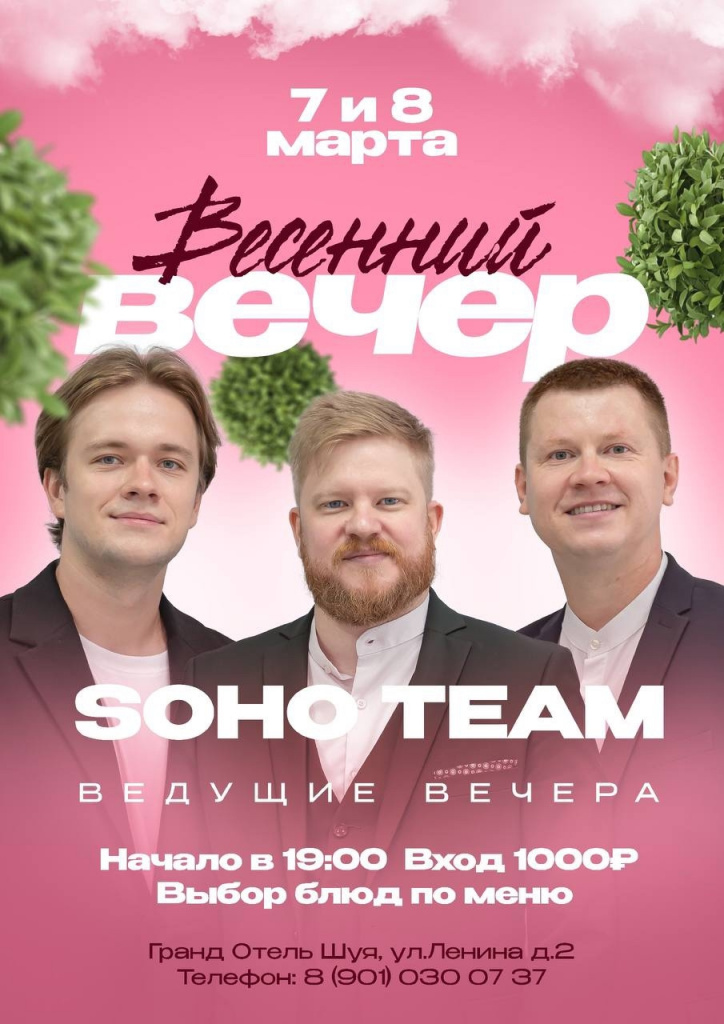 Восьмое марта